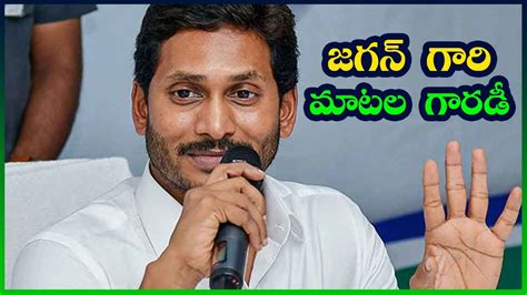 Ys Jagan Talks About Capital Ap Cm Ys Jagan Comments On Capital Ap