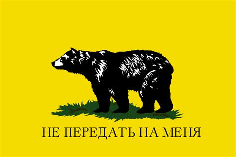 Russian Version of the Gadsden Flag : r/vexillology