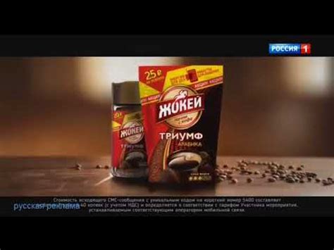 Реклама Жокей кофе Жокей реклама кофе акция Жокей - YouTube
