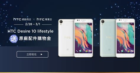 Desire 10 Lifestyle16g 買就送500購物金 Htc 台灣