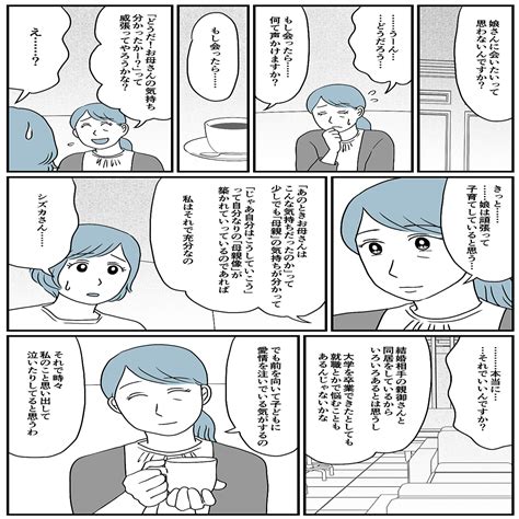 ＜大学生の娘がデキ婚！？＞母として願うはただひとつ「娘には幸せでいてほしい！」【第13話まんが】 2023年8月7日掲載 ライブドアニュース