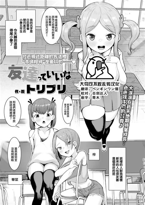 Tomodachi Tte Ii Na Nhentai Hentai Doujinshi And Manga