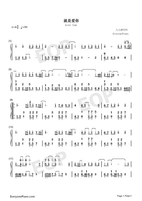 就是爱你 陶喆双手简谱预览1 钢琴谱文件（五线谱、双手简谱、数字谱、midi、pdf）免费下载