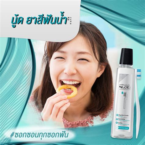 แพค ขวด สดคม NUDE Liquid Toothpaste ยาสฟนนำ สตร Extra Gum Care tjmall official ThaiPick