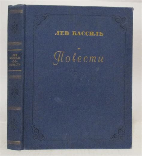 Антикварная книга "Повести" Кассиль Л А 1955, - купить в книжном ...