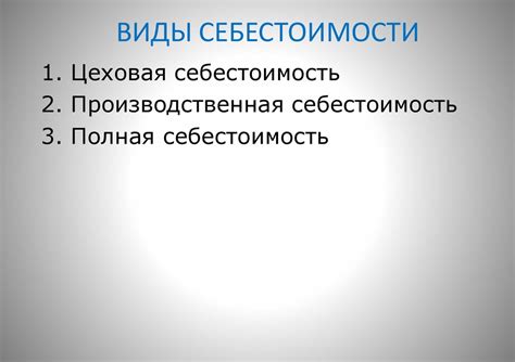 Себестоимость продукции предприятия - презентация онлайн