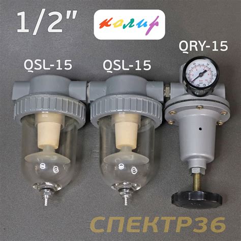 Фильтр/редуктор (1/2") Колир QSL-15 (редуктор, манометр, влагоотделитель)