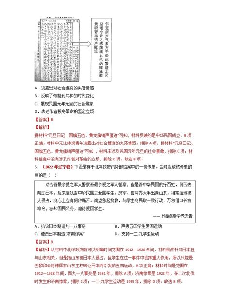 2023年高考历史二轮复习教案（统编版）专题06清末民初救国道路的探索 教习网教案下载