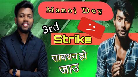 Manoj Dey Channel Delete Or Not How To Save Youtube Strike YouTube