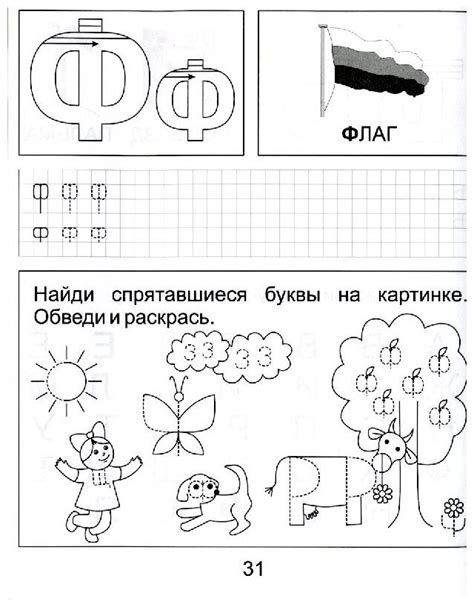Буква ф задания для дошкольников картинки - Фото подборки