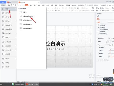 WPS PPT新建在线文档的方法 WPS PPT如何新建在线文档 极光下载站