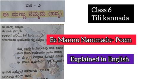 Class 6 Ee Mannu Nammadu Poem Explained In English Tili Kannada YouTube