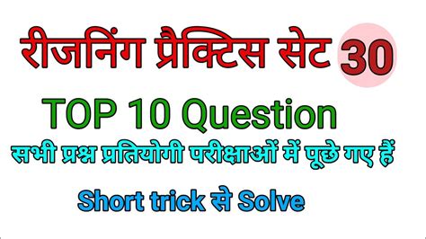 रीजनिंग प्रैक्टिस सेट 31 Ssc Cgl Ibps Mts Ibps Police All Exam