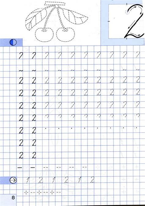 Прописи цифры