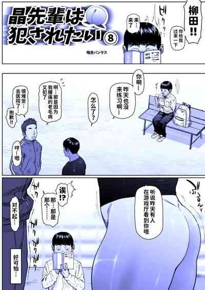 Akira Senpai Wa Okasa Retai Nhentai Hentai Doujinshi And Manga