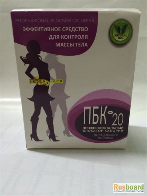 Купить ПБК-20 профессиональный блокатор калорий для похудения оптом от ...
