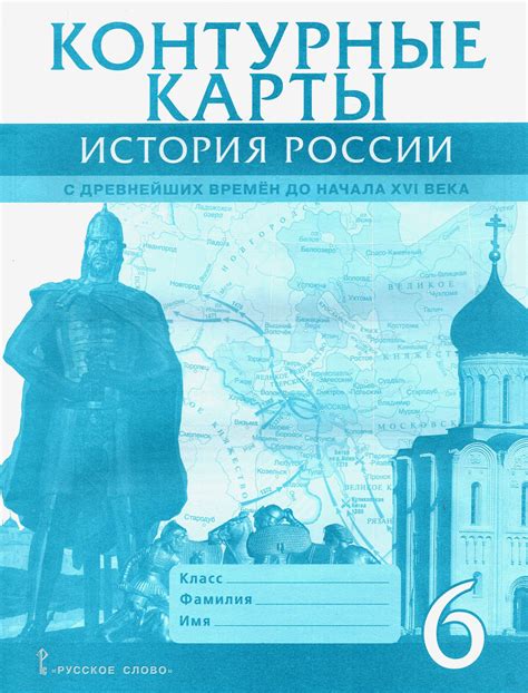Контурная карта россии 6 класс по истории россии для распечатки