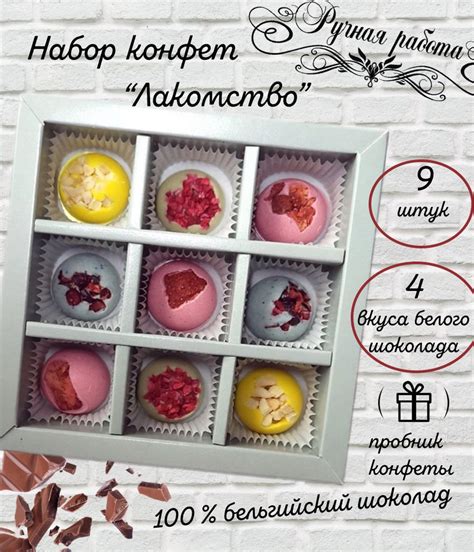 Шоколадные Конфеты ручной работы/Лакомство/9 штук/ Подарочный набор ...