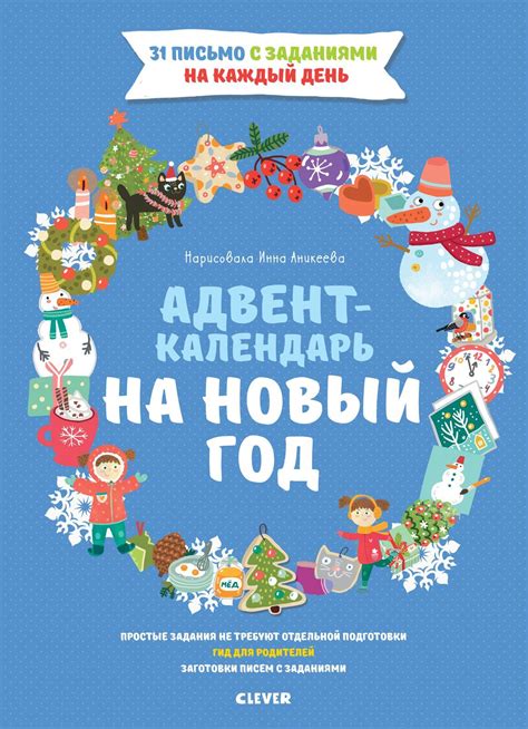 Адвент-календарь на Новый год купить с доставкой по цене 145 ₽ в ...