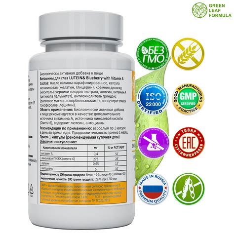 Лютеин комплекс для глаз Green Leaf Formula черника с витамином А для ...
