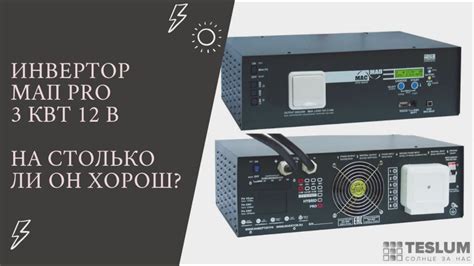 Обзор на инвертор МАП 3 квт 12В: настолько ли он хорош? - YouTube