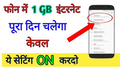 Internet Jaldi Khatam Ho Jata Hai To Kaya Kare Phone Me Data Jaldi