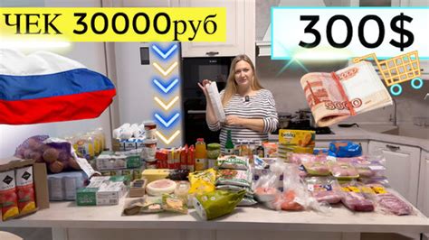 ПОКУПКА ПРОДУКТОВ НА МЕСЯЦ ЧЕК 30000 РУБ |Russian TYPICAL Supermarket ...