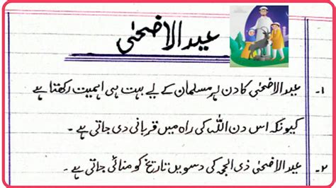 Lines Mazmoon On Eid Ul Azha In Urdu Eid Ul Azha Py Mazmoon Urdu