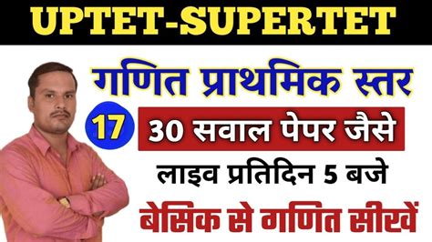 Uptet Maths Practice Set Super Tet Maths Classes Uptet Maths Class