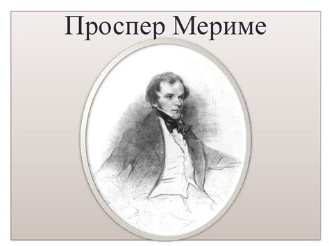 Героический характер в новелле Проспера Мериме «Маттео Фальконе ...