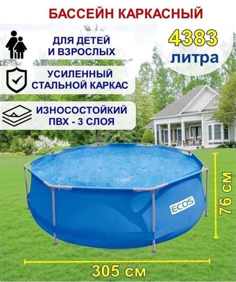 Бассейн305x - купить по доступным ценам в интернет-магазине OZON ...