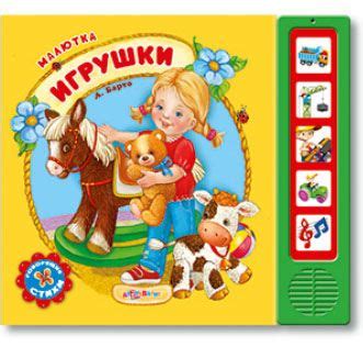 Игрушки Барто А. Малютка, купить по лучшей цене Игрушки Барто А ...