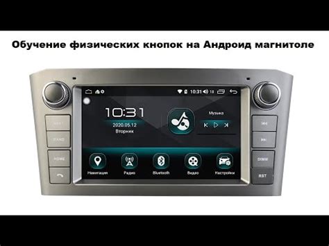 Обучение физических кнопок на Андроид магнитоле - YouTube