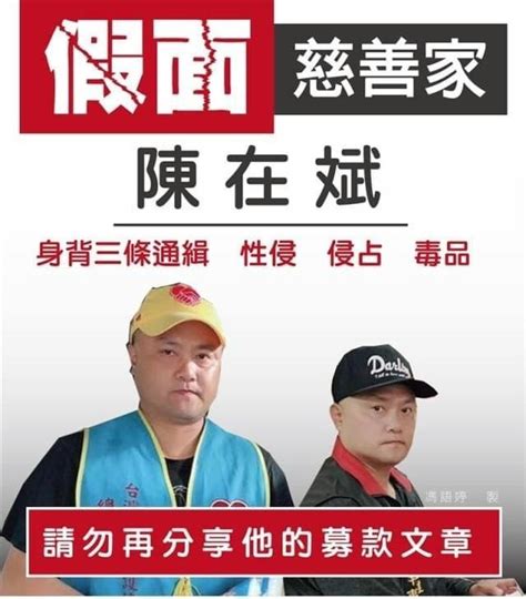 「假面慈善家」陳屍賓士車 身背3條通緝！死因曝光 社會焦點 太報 Taisounds