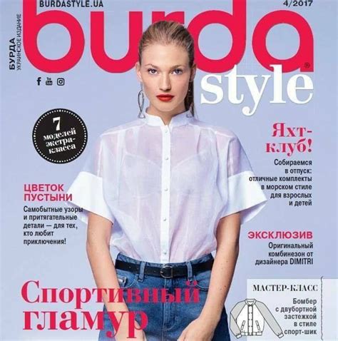 Sewing Fiber Books Magazines Retro Burda Russian Magazine Burda