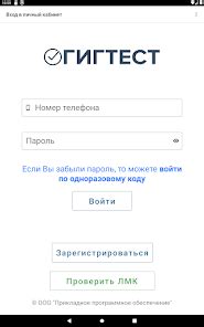 Приложения в Google Play – ГИГТЕСТ