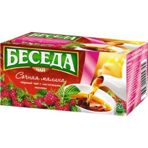 Купить Чай Беседа 26 пак х 1,5 гр С настоящими листочками Малины (24пч ...