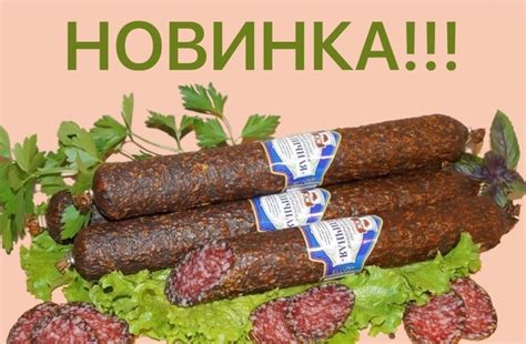 У нас НОВИНКА! С сегодняшнего дня у нас появились мясные деликатесы и ...