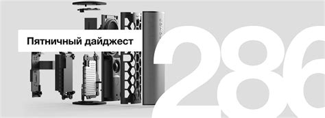 Пятничный дайджест 286 | Дизайн-кабак