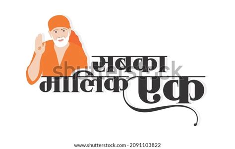 Hindi Typography Sabka Malik Ek Means Stock Illustration 2091103822