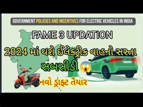 FAME INDIA SCHEME III SUBSIDY FIRST DRAFT OF FAME III GUJARAT EV