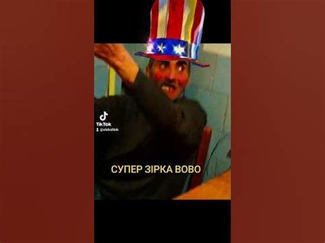 Супер зірка ВАДЯРА ВОВО - YouTube