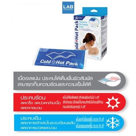 Exeter Cold Hot Pack 1 Pcs เอกซเตอร โคลด ฮอท แพค แผนเจลประคบเยน