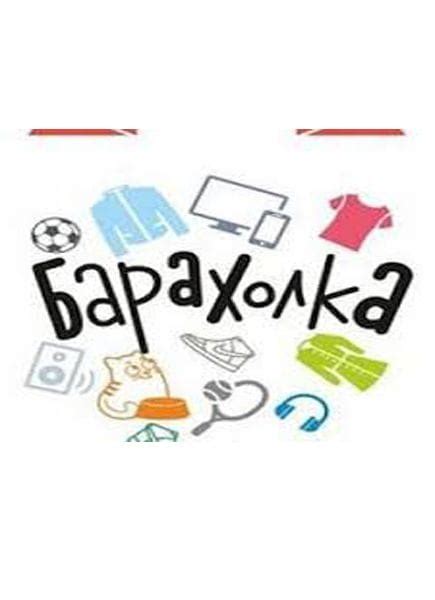 Барахолка купити\продати