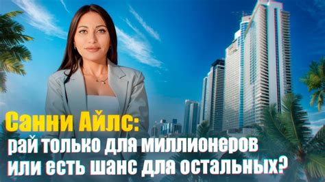 Сколько стоит купить квартиру на побережье в Майами? Обзор квартиры у ...