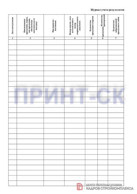 Журнал учета результатов входного контроля ГОСТ 24297-87 купить ...
