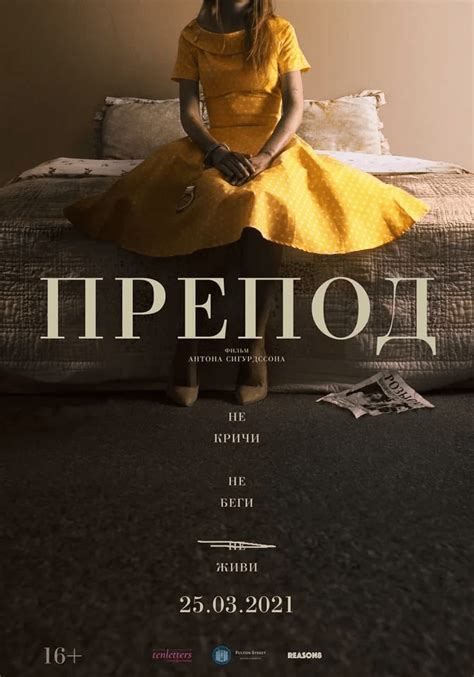 Отзывы о фильме Препод (2021) и рецензии критиков