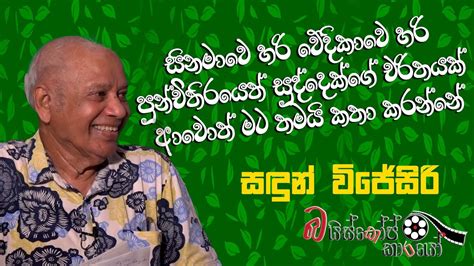 මම 415 වෙනකල් බැංකුකරු 415 න් පස්සේ කලාකරු Sandun Wijesiri