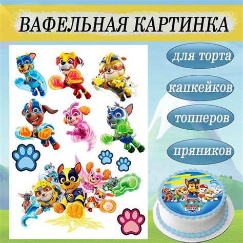 Вафельная картинка Щенячий патруль Paw Patrol Мегащенки для торта и ...