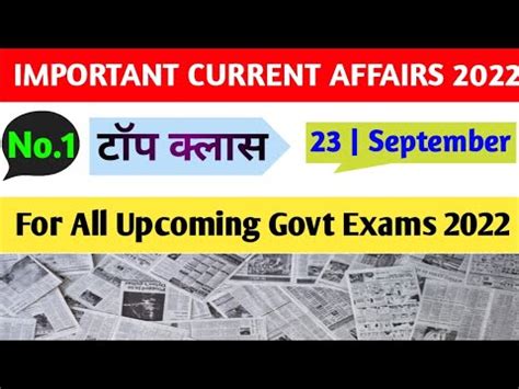 23 September Current Affairs 2022 Today Current Affairs SSC GD